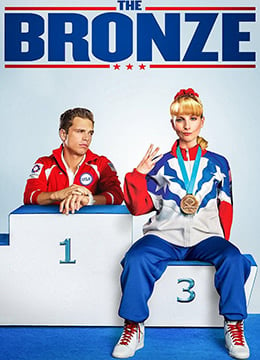 年下奶甜hh湿-铜牌巨星.The.Bronze.2015.BD720P.高清中英双字