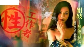 蜜语纪红九-凌辱MDSR0002-EP4 性工作者[EP4] 娼妓母親的秘密