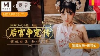 4hu永久地域网名入口-女优系列MAD040 后宮爭寵傳 嬪妃私通密懷龍種