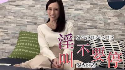 荡乳欲妇在线观看-教你色气的说「不要停」