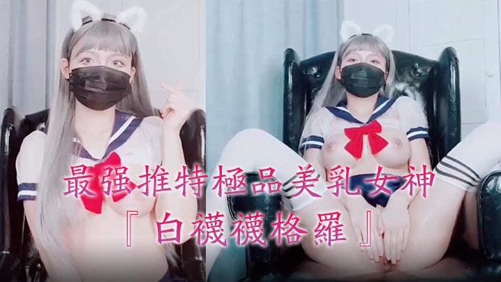 2023灌篮高手电影在线观看完整版-最强推特极品美乳女神『白袜袜格罗』会员版新作-英语好难学JK制服美女玩穴到高潮高清私拍。