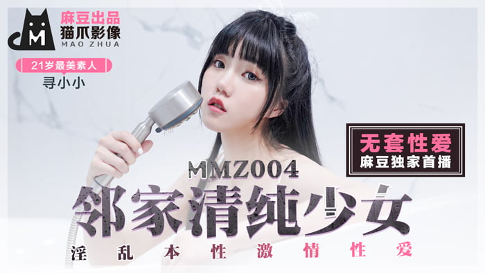 波多野结衣在线观看免费区-MMZ-004_鄰家清純少女_淫亂本性激情性愛_初戀系女神尋小小官网