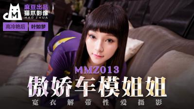 新婚夫妇被隔壁邻居盯上-国产麻豆AV 猫爪影像 MMZ013 傲娇车模姐姐 叶如梦