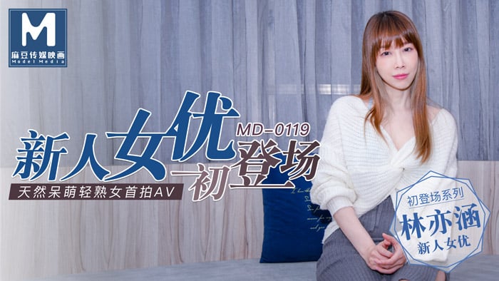 91欧美精品-新人女優初登場天然呆萌輕熟女-林亦涵