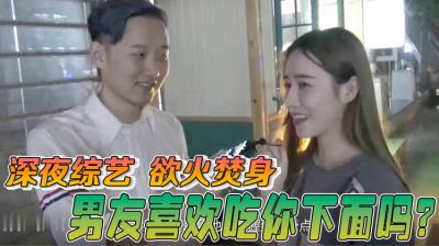 法证先锋2-【酒后真言】喜欢男朋友吃妳的小骚B吗？